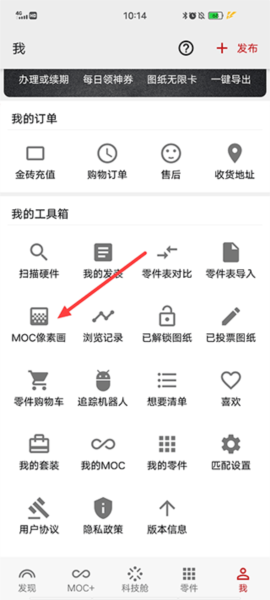 积木高手APP「MOC像素画」入口