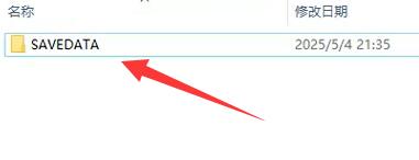 苏丹游戏存档文件夹