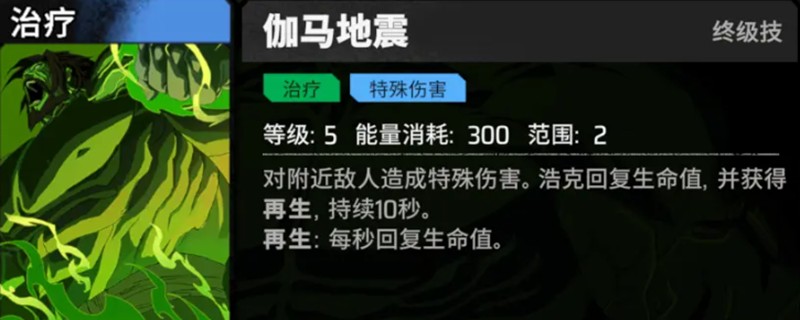 回血技能