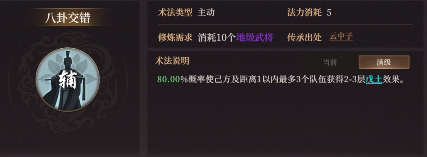 八卦交错
