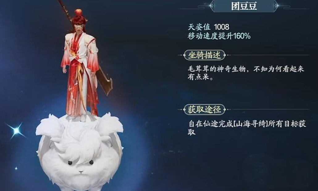 诛仙2坐骑总览