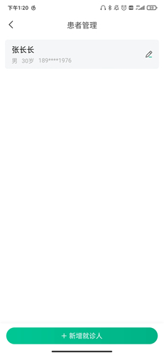 步骤2：删除就诊人