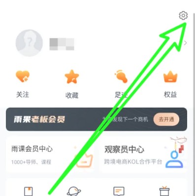 打开App