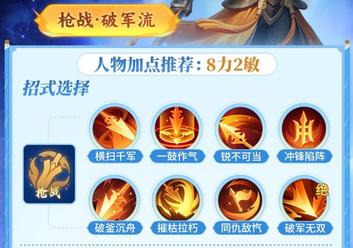 破军流枪战一图流