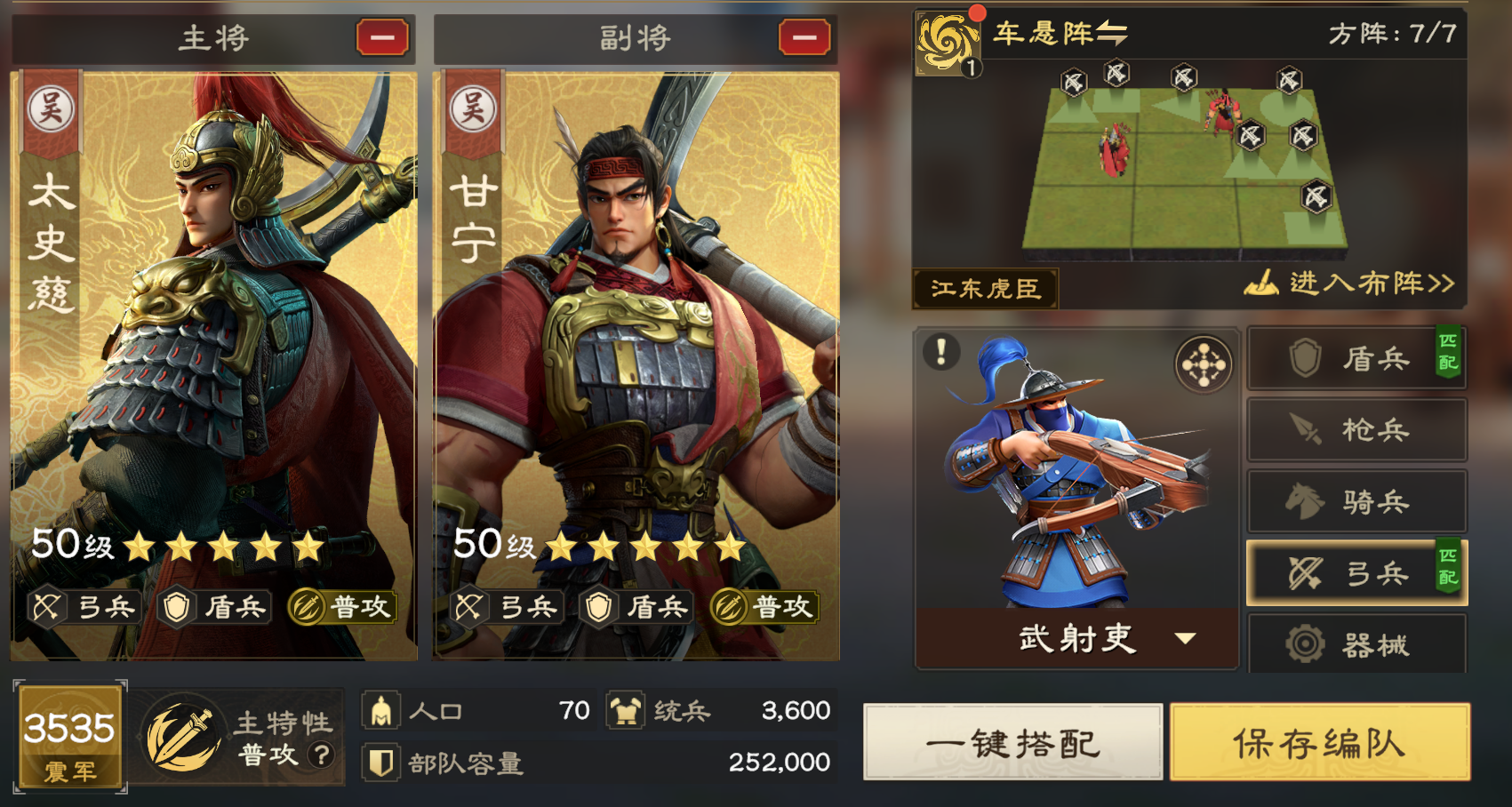 太史吴弓阵容