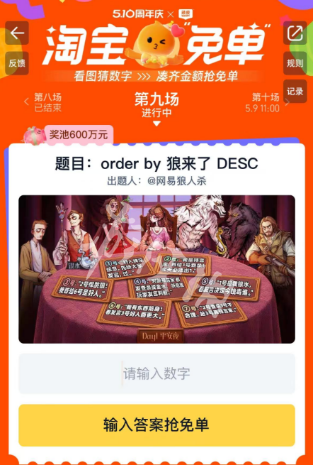 淘宝免单入口示意图