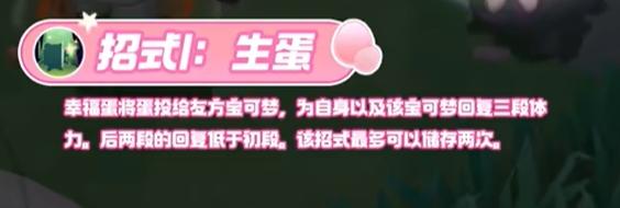 生蛋技能示意图