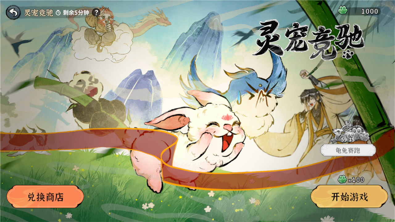 灵宠竞驰玩法示意图