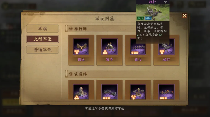 大型军设搭配示意图