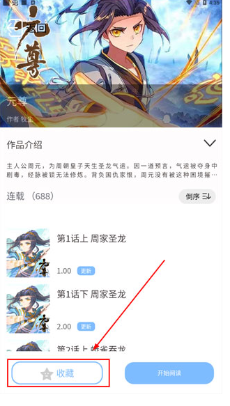 漫画详情页