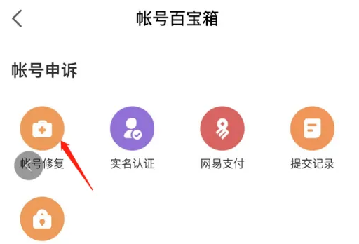 账号恢复