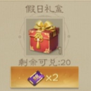 假日礼盒