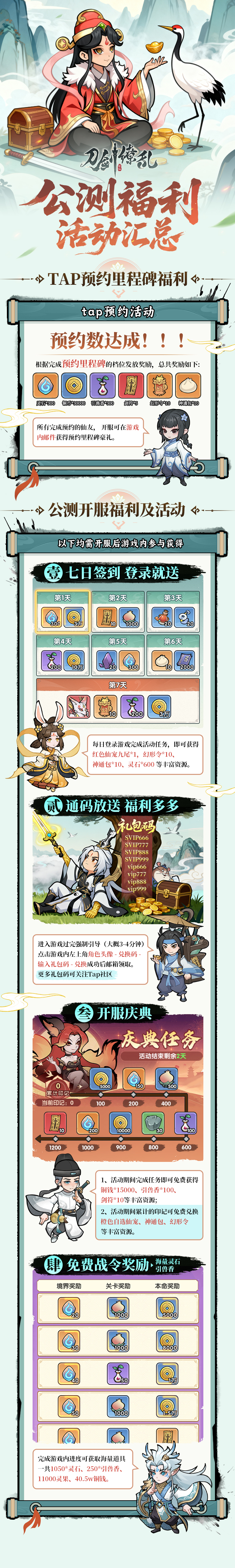 刀剑缭乱公测福利界面