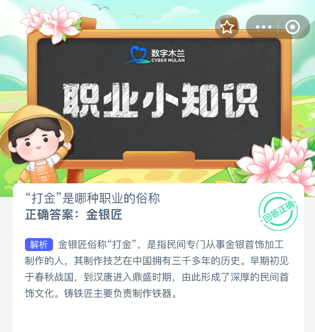 金银匠工艺