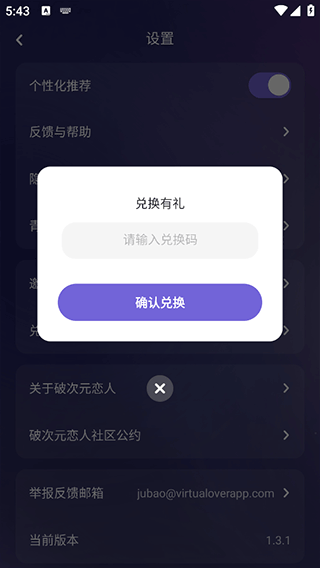 输入兑换码兑换能量