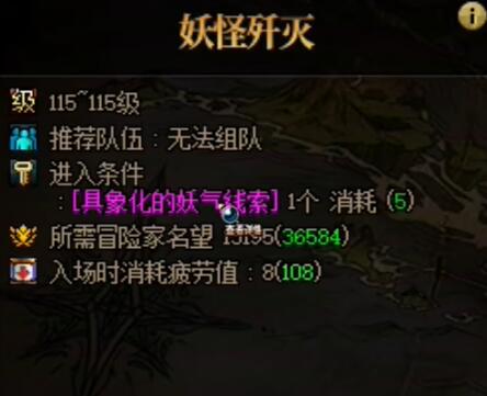 DNF 115版本搬砖图全攻略：妖气追踪&妖怪歼灭开启方法详解-景澄手游网