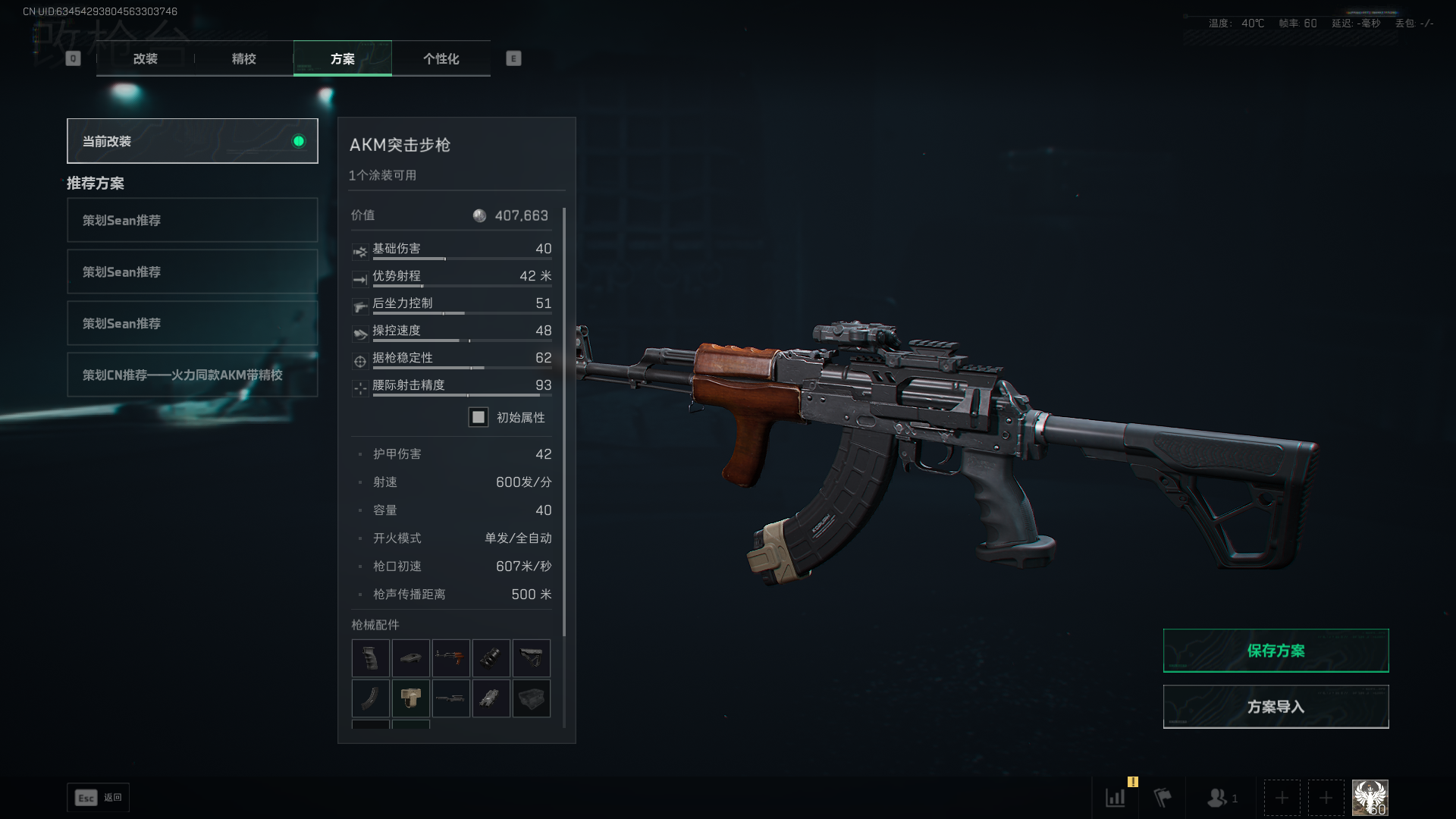 三角洲行动s7赛季AKM怎么改枪(三角洲s7赛季AKM改枪方案)-景澄手游网