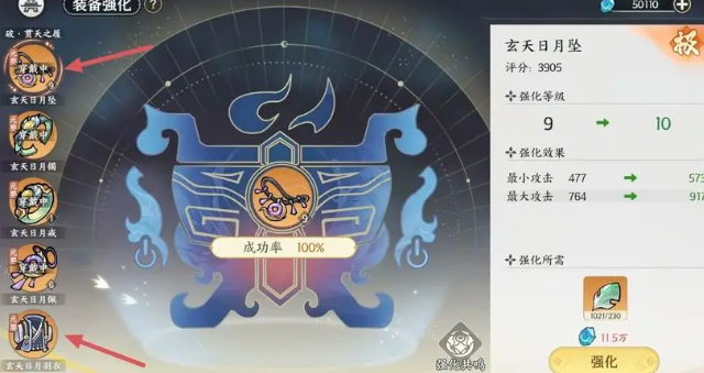 装备强化界面
