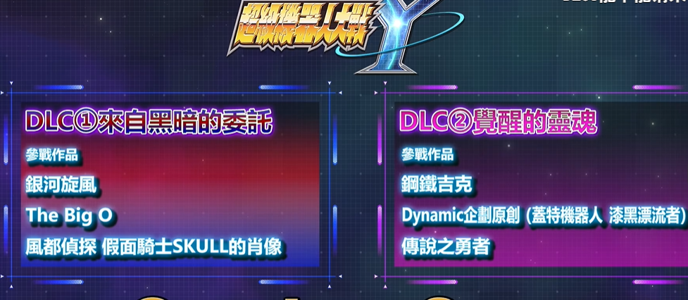 《超级机器人大战Y》DLC购买决策指南|适合你的选择-景澄手游网