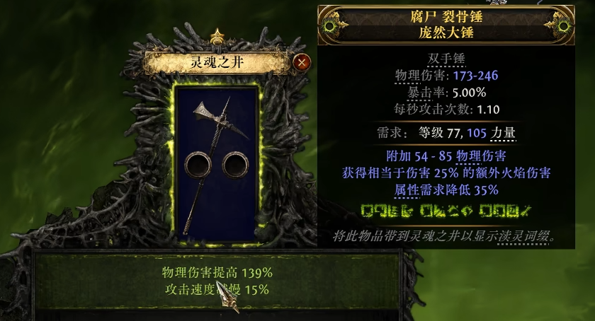 灵魂之井揭秘