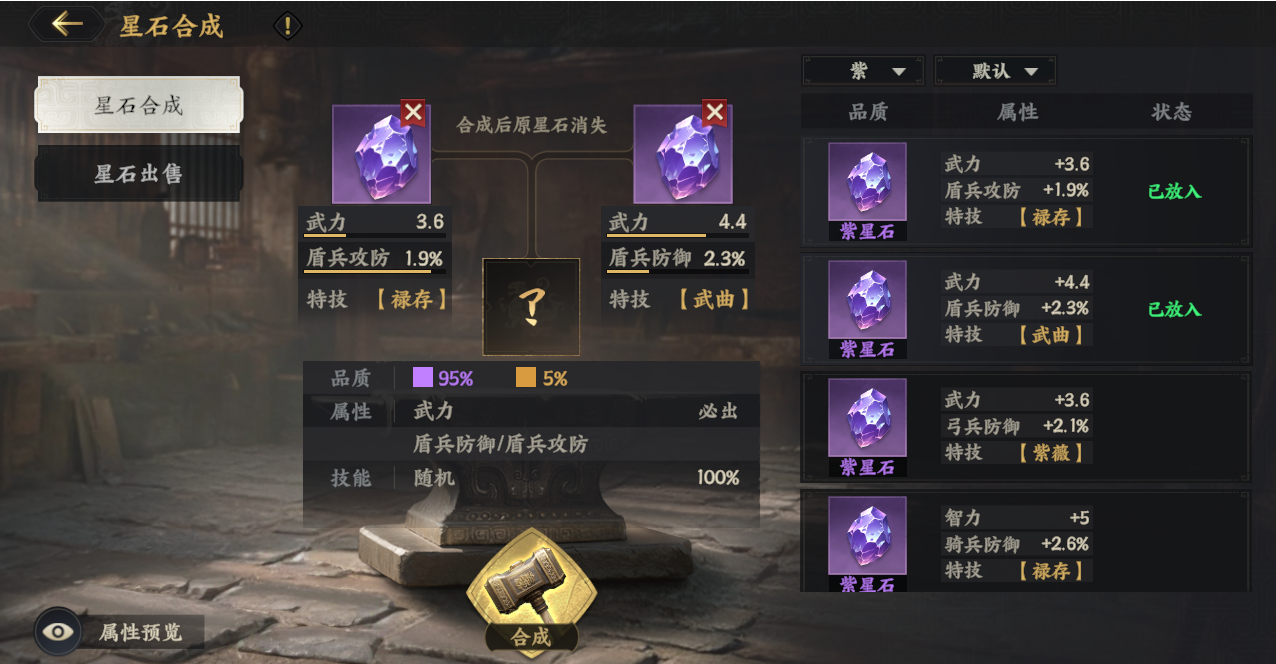 星石化合示意图