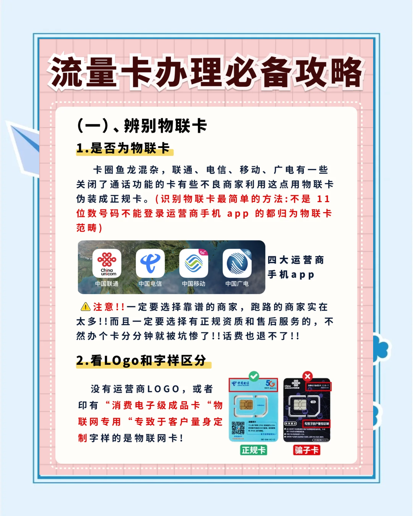 办流量卡有什么需要注意的事项(办理流量卡避坑指南)-赫兹号卡网-赫兹通讯