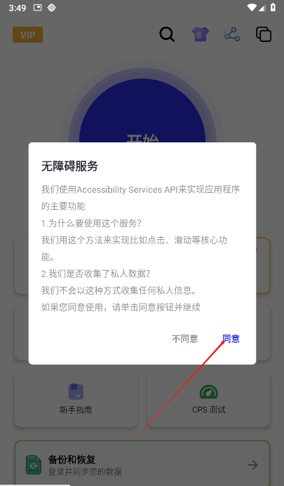 同意协议界面