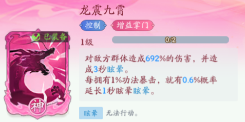 龙震九霄