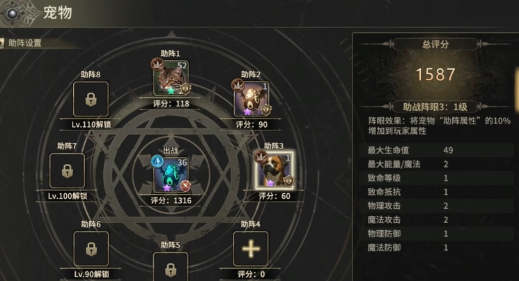 助阵位配置