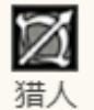 职业图标