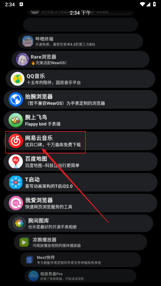 选择应用