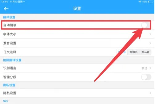 自动朗读开关