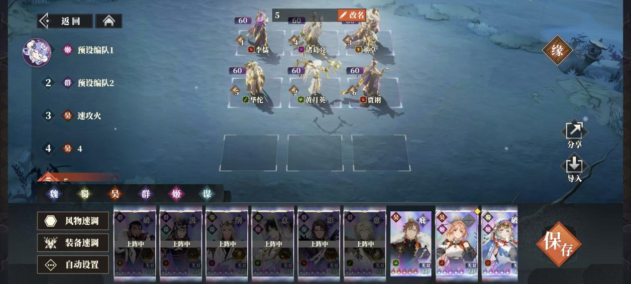 三国志幻想大陆2枭之歌黄月英阵容怎么搭配(黄月英阵容搭配推荐)