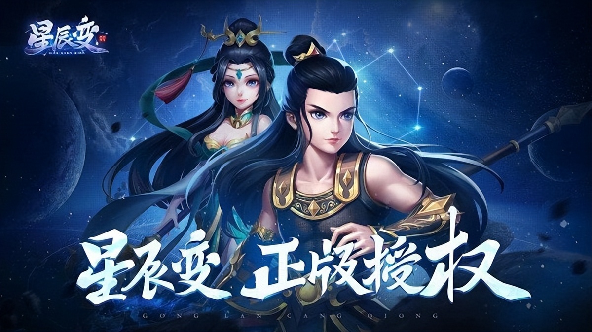 《星辰变:归来》新手攻略:快速入门与战力提升
