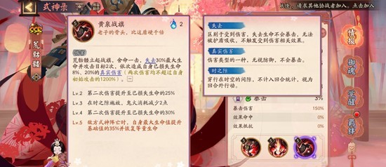 荒骷髅技能界面