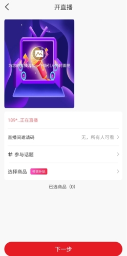 直播设置页面示例