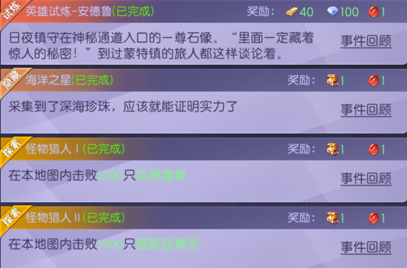 天缘传说蒙特镇海洋之星隐藏任务全攻略