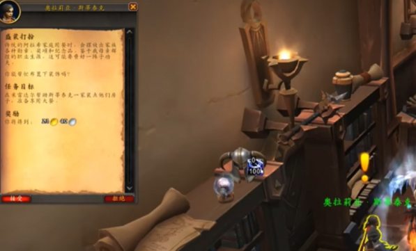 魔兽世界盛装打扮任务全流程解析