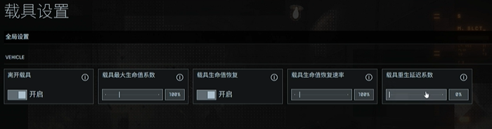 载具设置界面