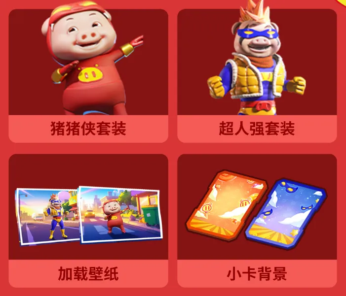 周年庆典揭幕,《太空杀》×《猪猪侠》12月6日联动正式开启