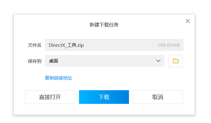DX修复工具