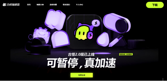 古怪加速器界面