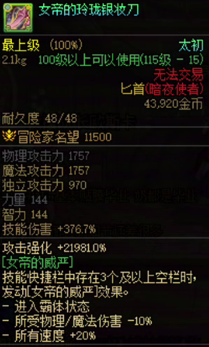 《地下城与勇士》8.7版本忍者武器选择指南 | 恐怖之主宰 vs 银妆刀 vs 因果龙 vs 地狱火