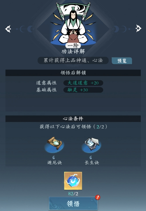 道业加成示意图