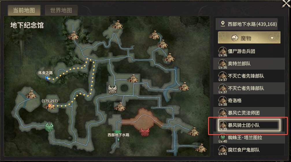 暴风骑士团小队位置