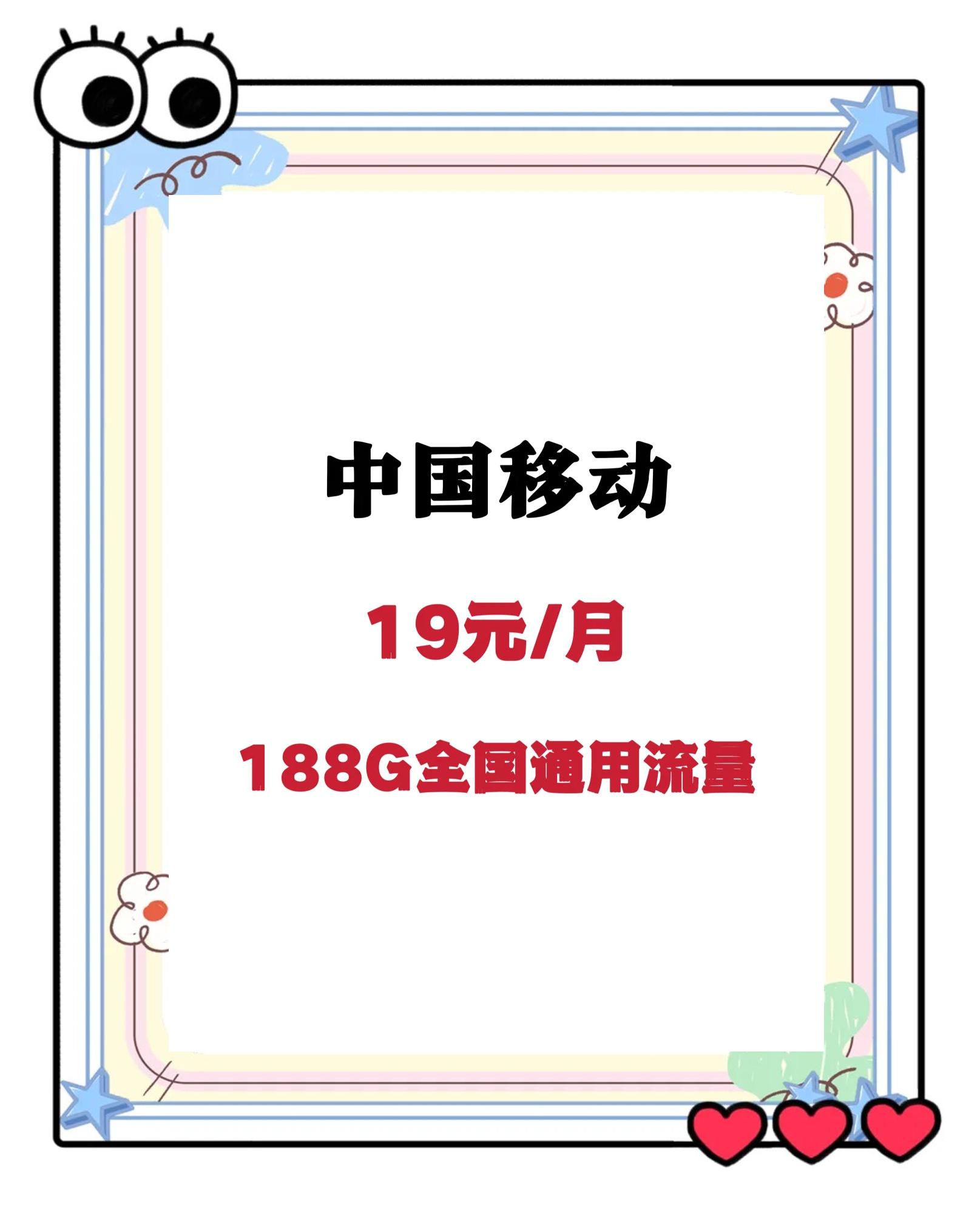 山东移动19元套餐(50G流量+30G定向怎么选)-赫兹号卡网-赫兹通讯