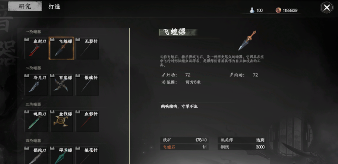 四阶暗器界面