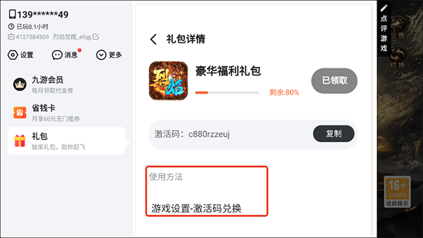 礼包码详情界面