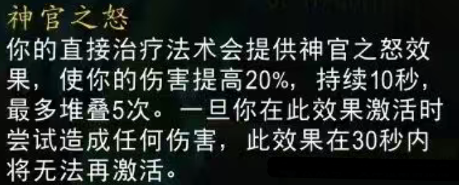 神官之怒示意图
