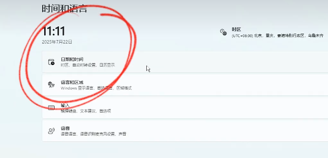日期和时间设置截图
